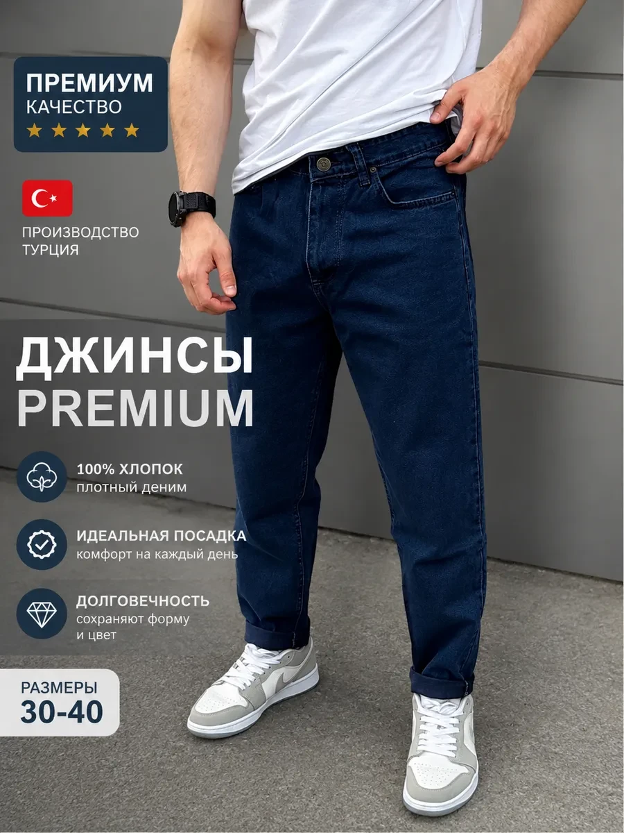 ⚡️ 69,5%   | Мужские джинсы бананы турецкие