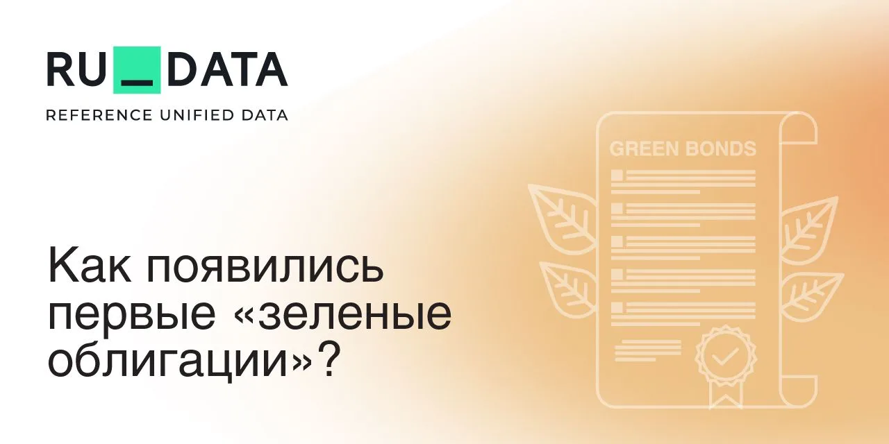 5 июня отмечается Всемирный день окружающей среды. Для финансового рынка это хороший по...