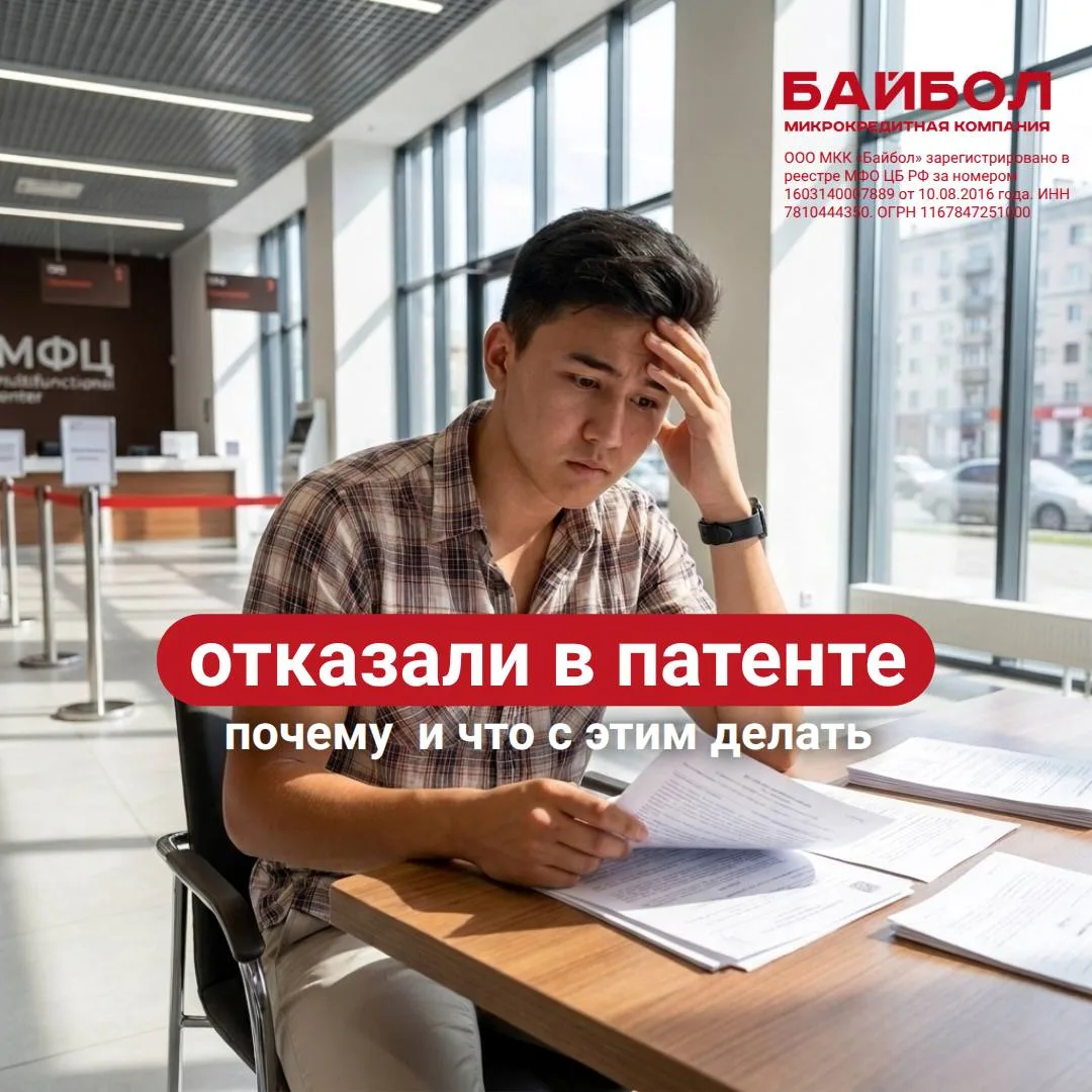 ❓Что делать, если пришёл отказ в патенте

➡️ Топ-5 причин отказа:
1. Поддельные документы.
2. Непога