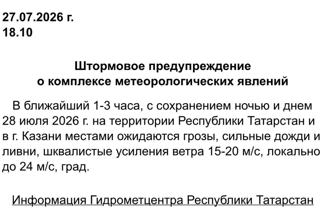 ❗️ В Татарстане объявлено штормовое предупреждение из-за ураганного ветра и сильных дождей

В ближай