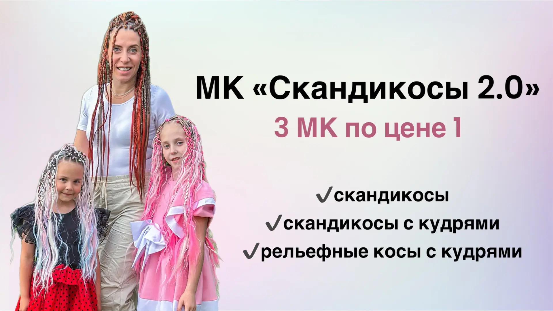 Открыт набор на самый летний МК «Скандикосы 2.0»
