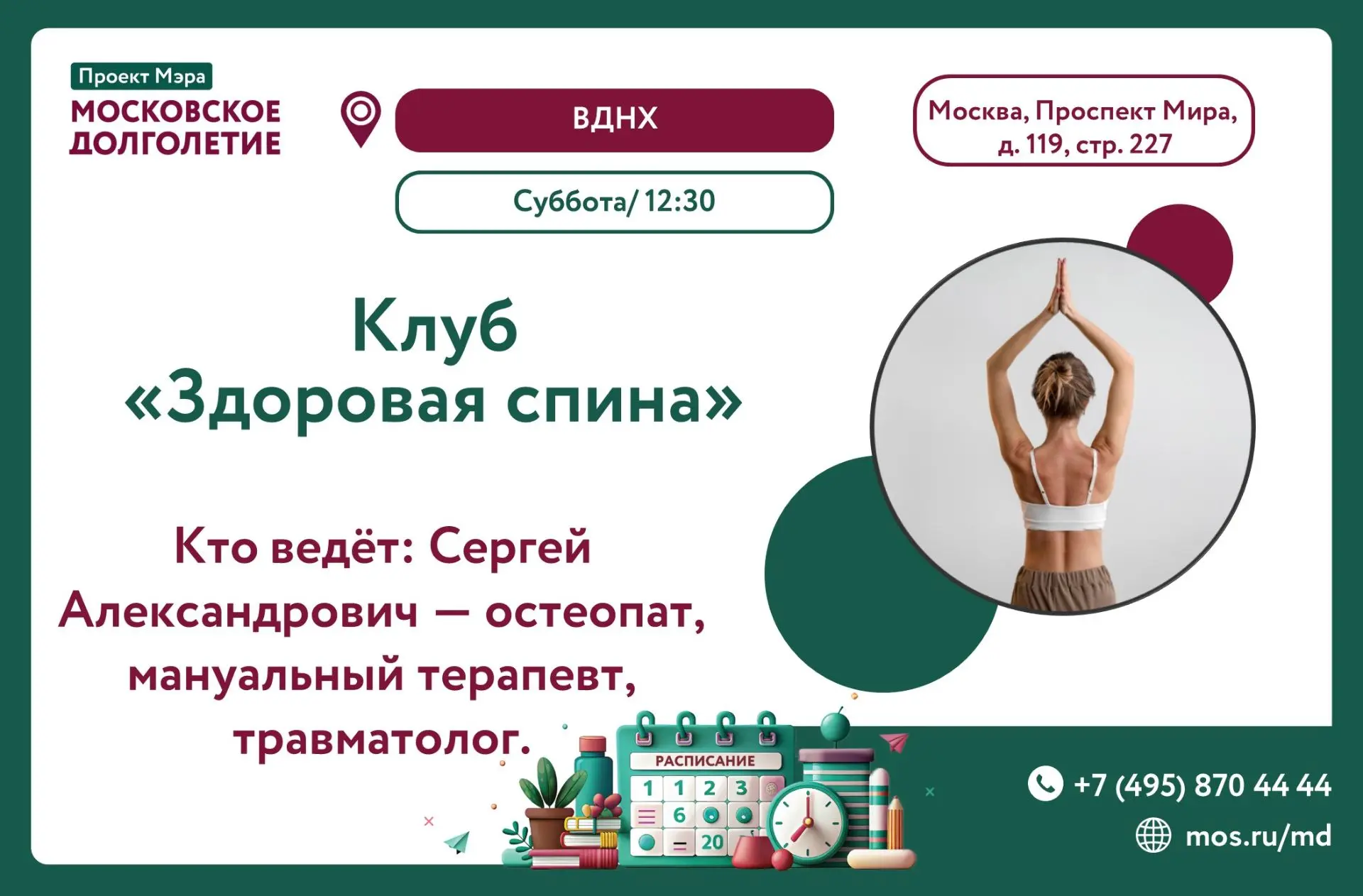 Приглашаем вас на занятия клуба "Здоровая спина"