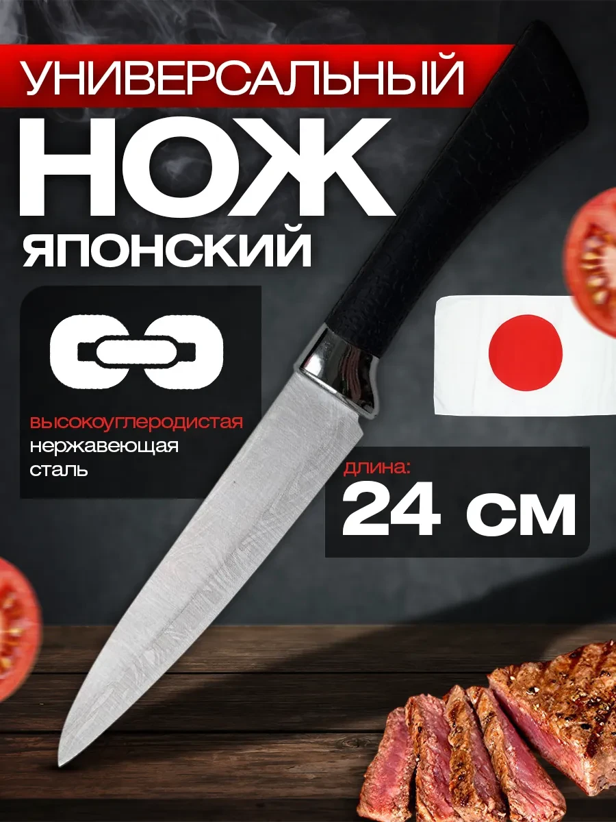 ⚡️ Нож кухонный универсальный с чехлом, У шефа
