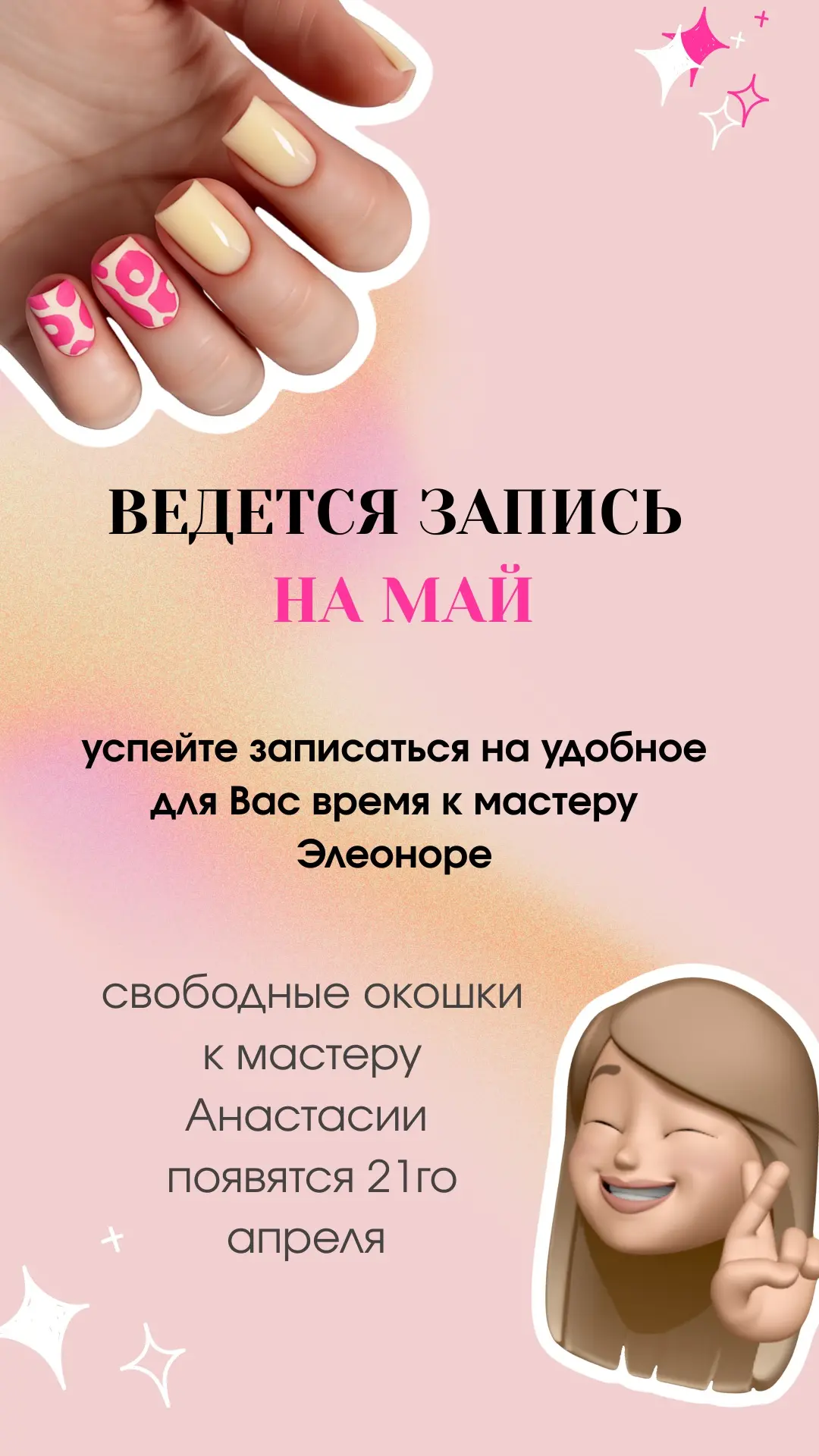 🌸 ЗАПИСАТЬСЯ 🌸
