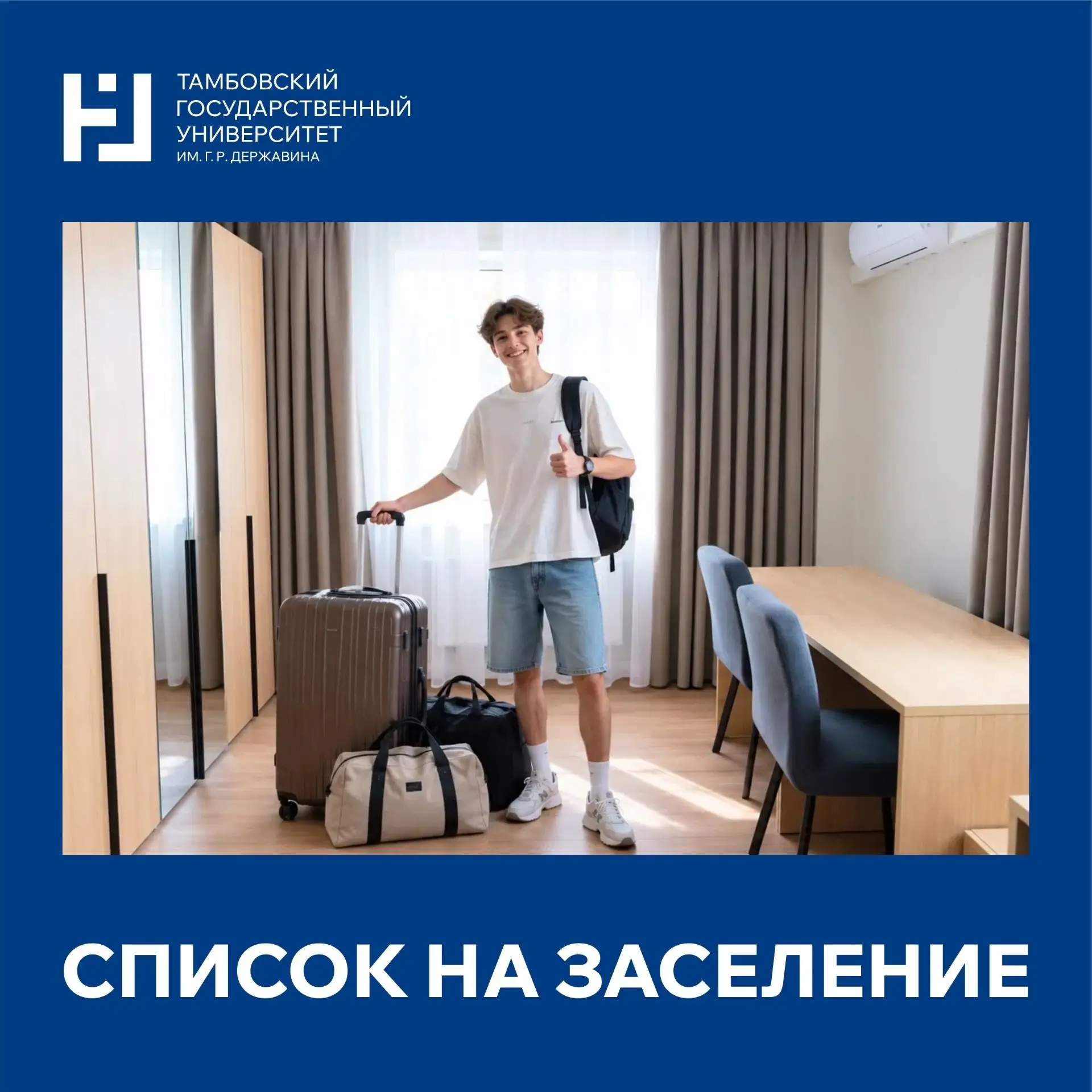 Первокурсники, пора начинать паковать чемоданы 😉