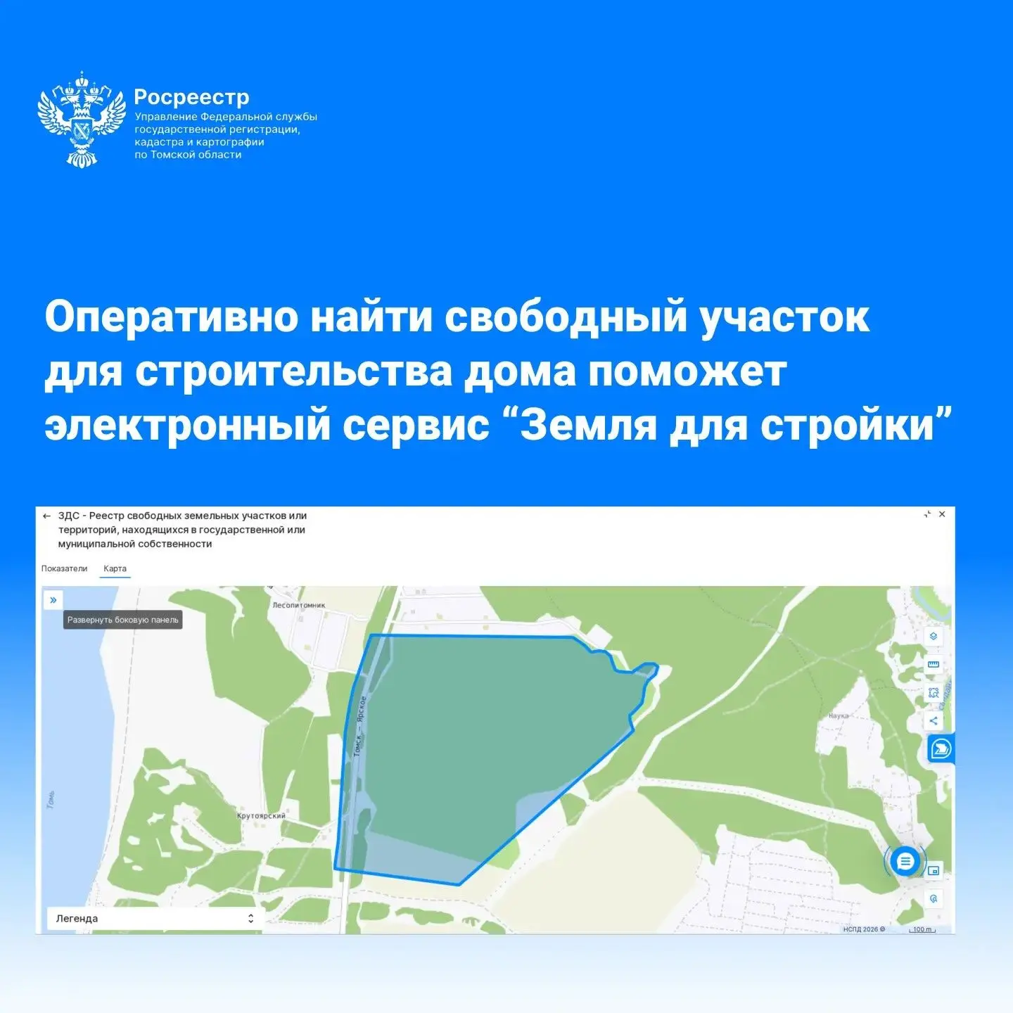 Управление Росреестра по Томской области напоминает, что благодаря введению в эксплуата...