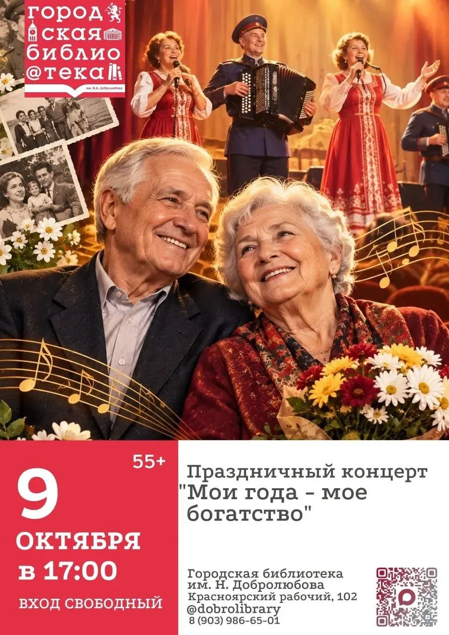 Праздничный концерт «Мои года - моё богатство», посвящённый Дню пожилого человека