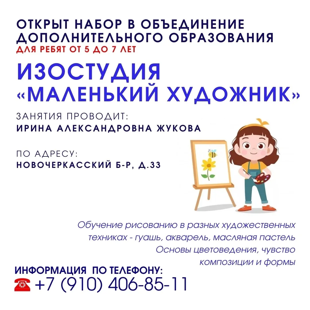 🎨 Приглашаем дошколят 5-7 лет в нашу изостудию "Маленький художник"