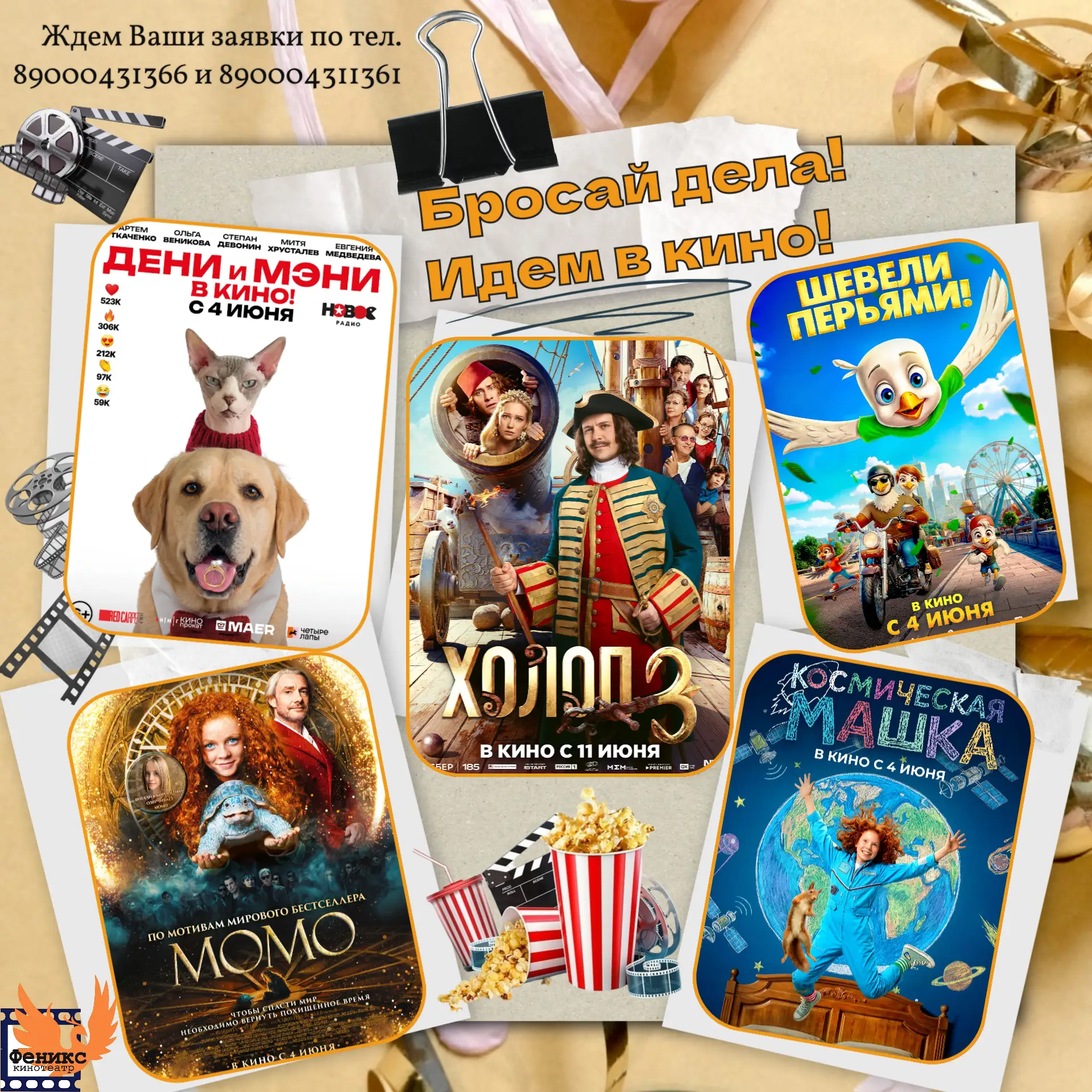 Июнь. Солнце до 22:00, белые ночи и... наш кино-репертуар, от которого тоже захватывает...