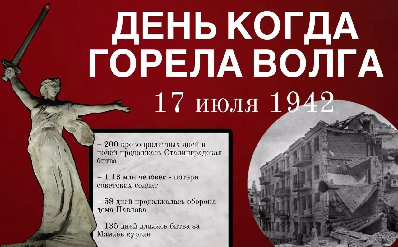 84 года назад началась Сталинградская битва. Сегодня наш регион склоняет голову в память о тех, кто 
