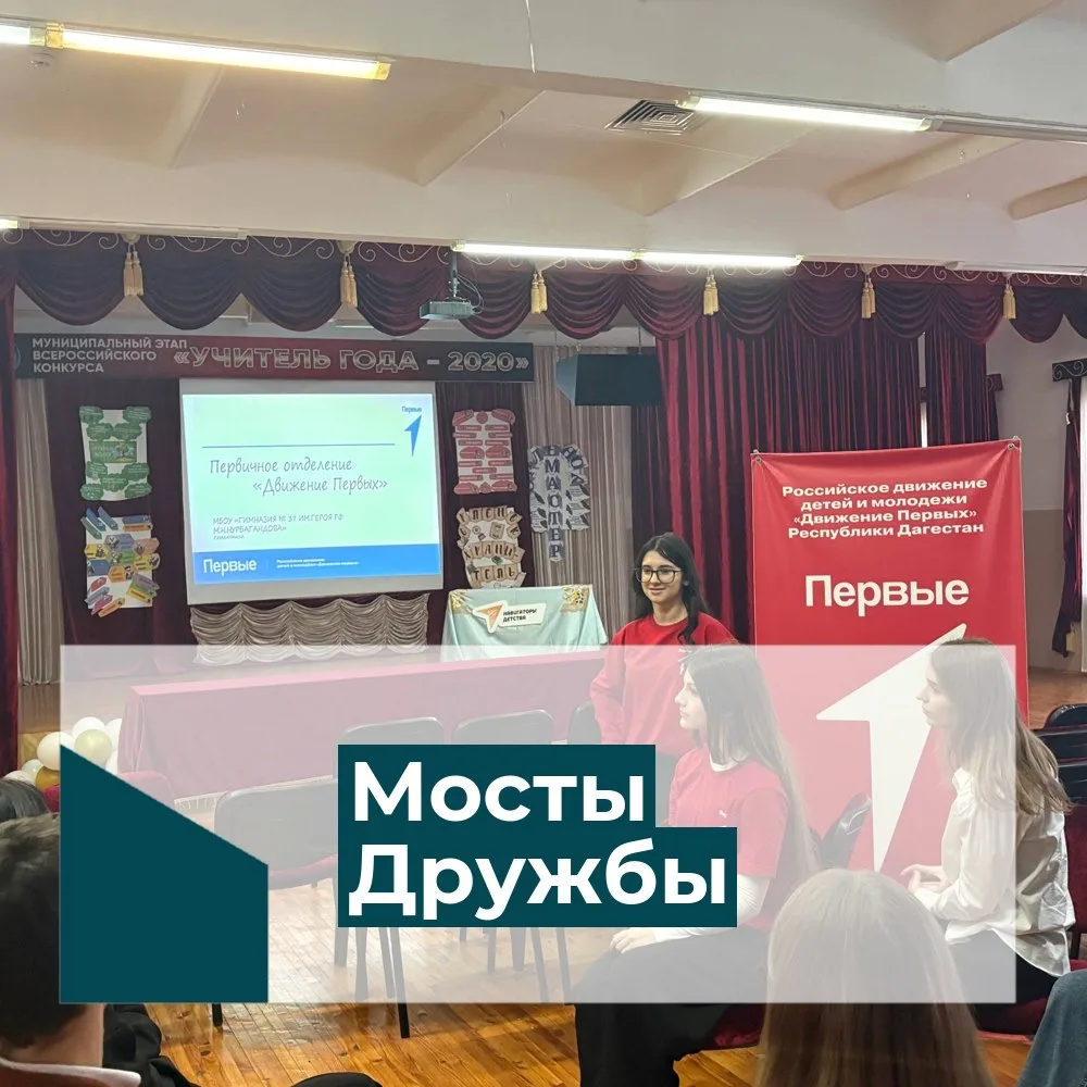 🌟 17 декабря команда Первичного отделения «Движение Первых»посетила первичное отделение МБОУ «СОШ №1