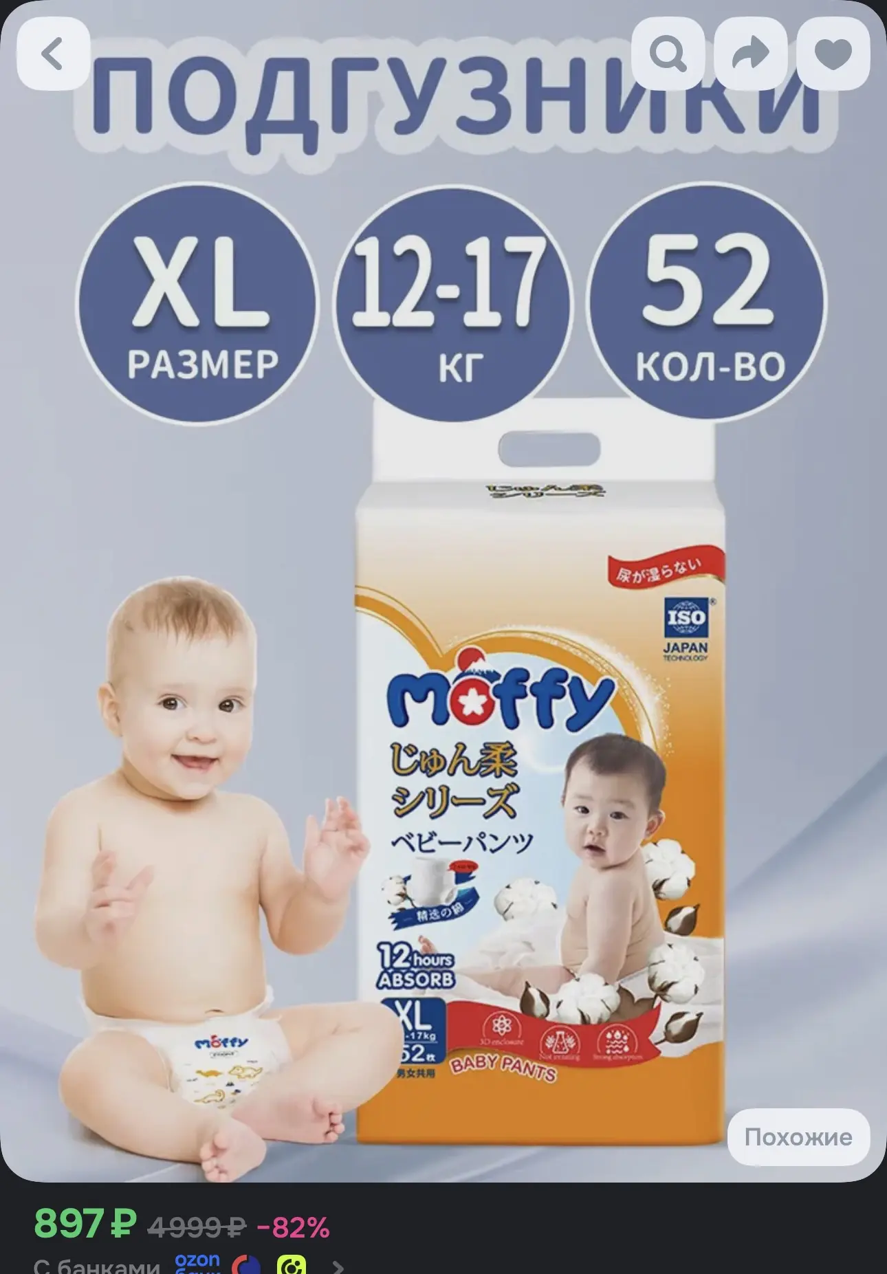 Подгузники трусики скидка от 2 уп