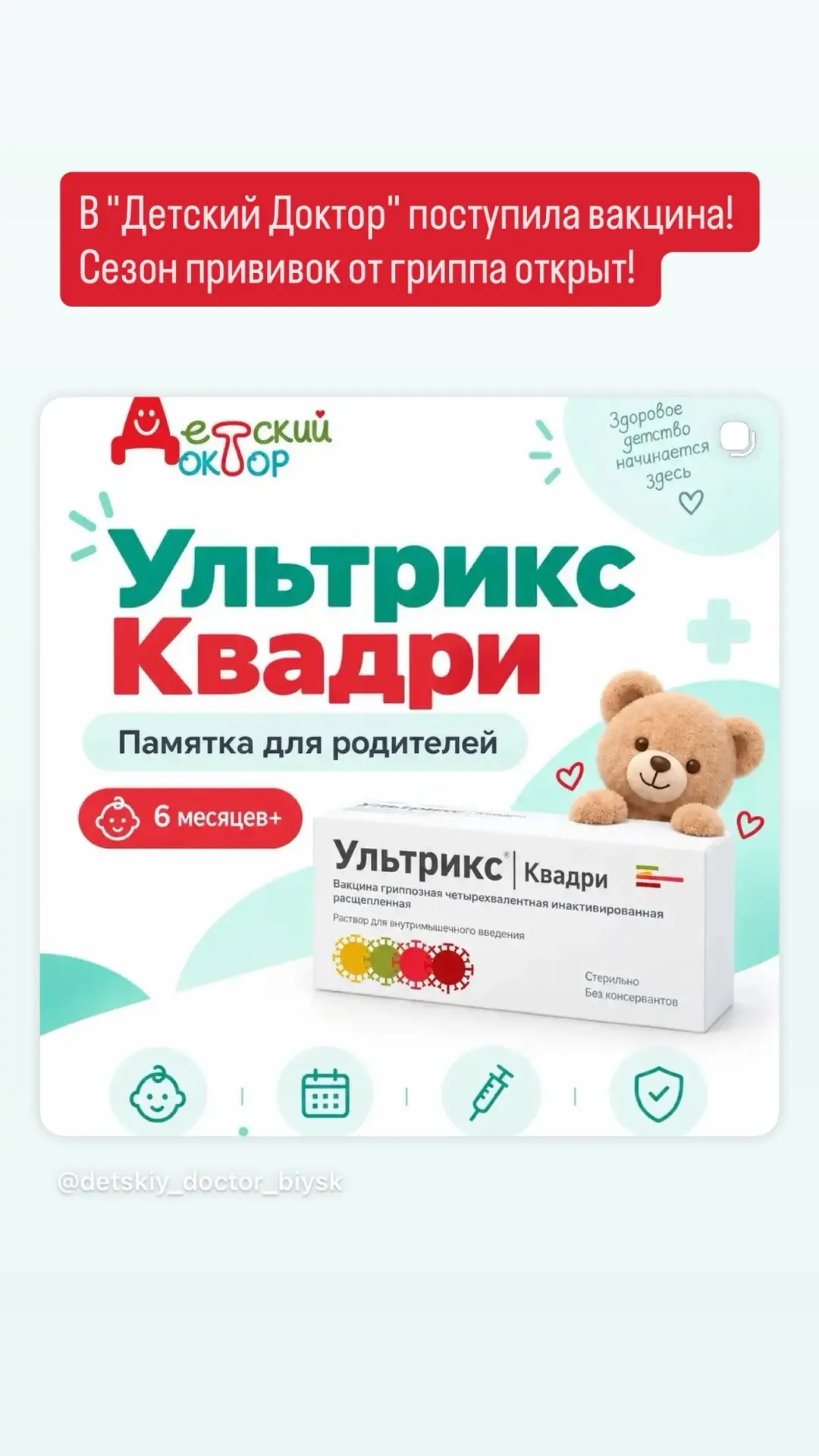 Отвечаем на самые популярные вопросы родителей о прививке "Ультрикс Квадри"🔥 Вакцина в...