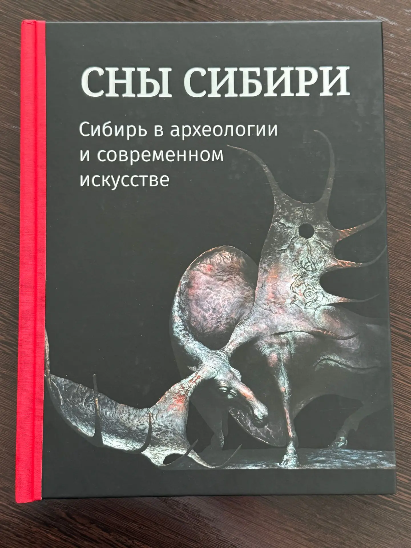 Книга «Сны Сибири» передана в дар Национальному музею