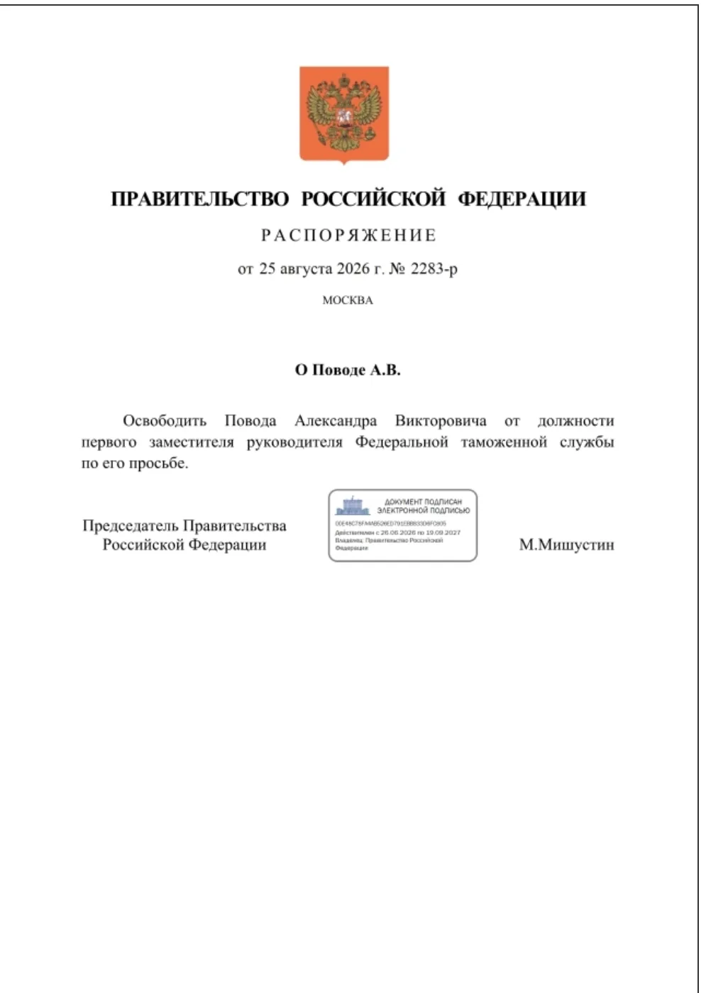 Генерал-полковник таможенной службы Александр Викторович Повод — первый заместитель рук...