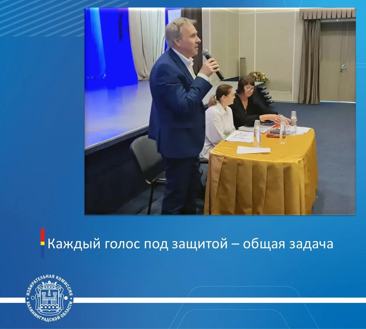 Каждый голос под защитой – общая задача

✅Облизбирком и уполномоченный по правам человека в Калининг