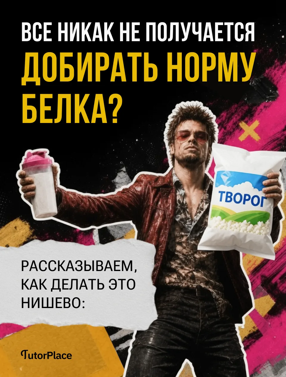 Белок сам себя не доберет! 🫡

Надоели обычные продукты? Собрали АЛЬТЕРНАТИВНЫЙ список для тех, кто 