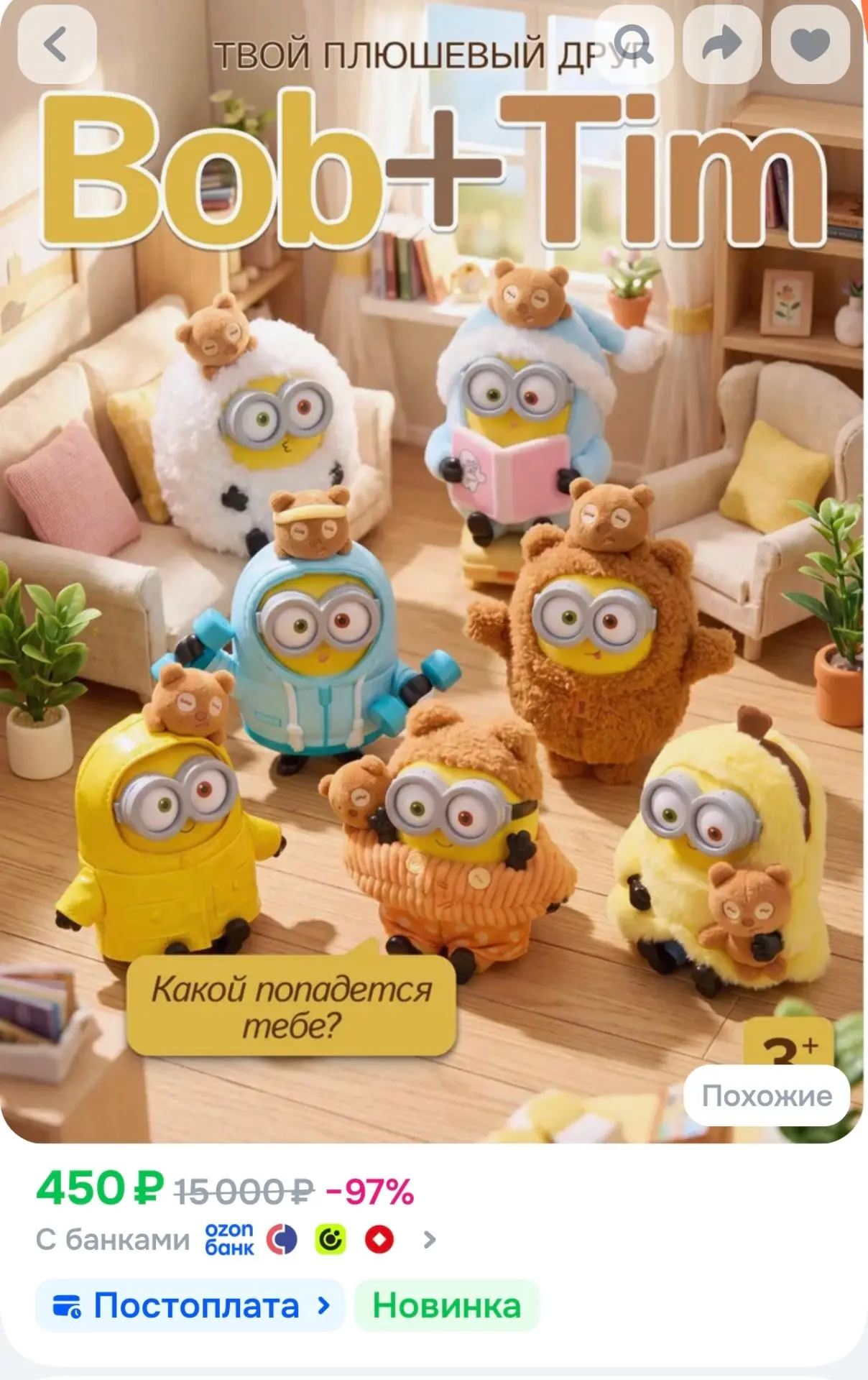 Мягкая игрушка брелок миньоны Bob+Tim (Боб+Тим), Слепая коробка