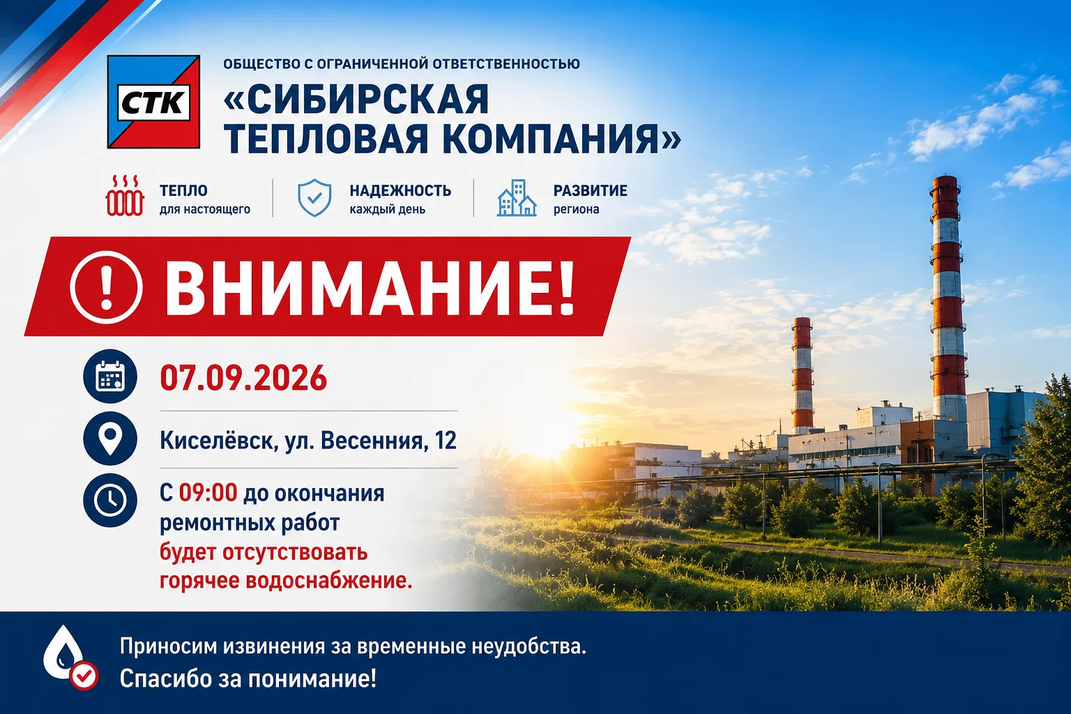 07.09.2026