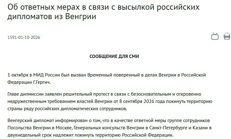 Группа венгерских дипломатов должна покинуть Россию в ближайшие две недели, заявили в МИД.