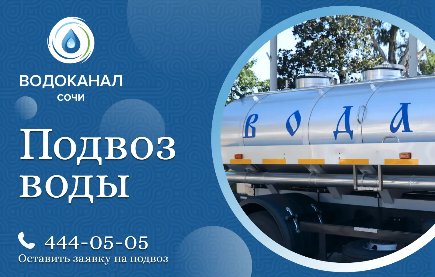 С целью обеспечения населения питьевой водой осуществлён подвоз воды:  ул. Севастьянова, СНТ Фронтов