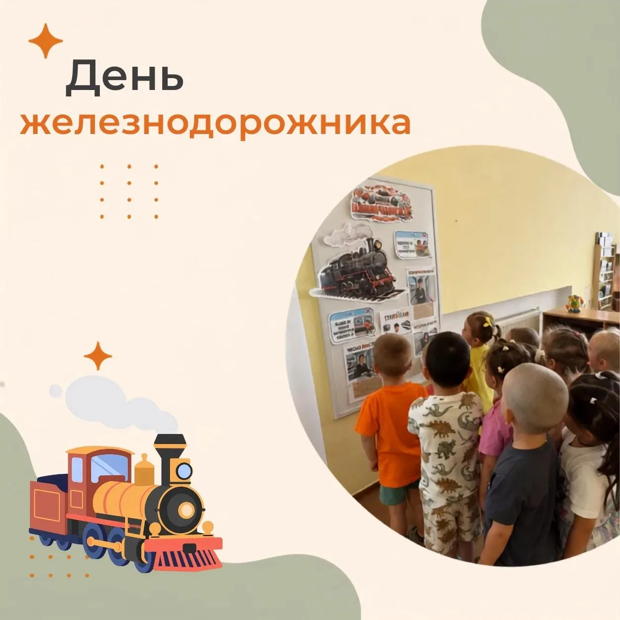 По рельсам знаний и безопасности!