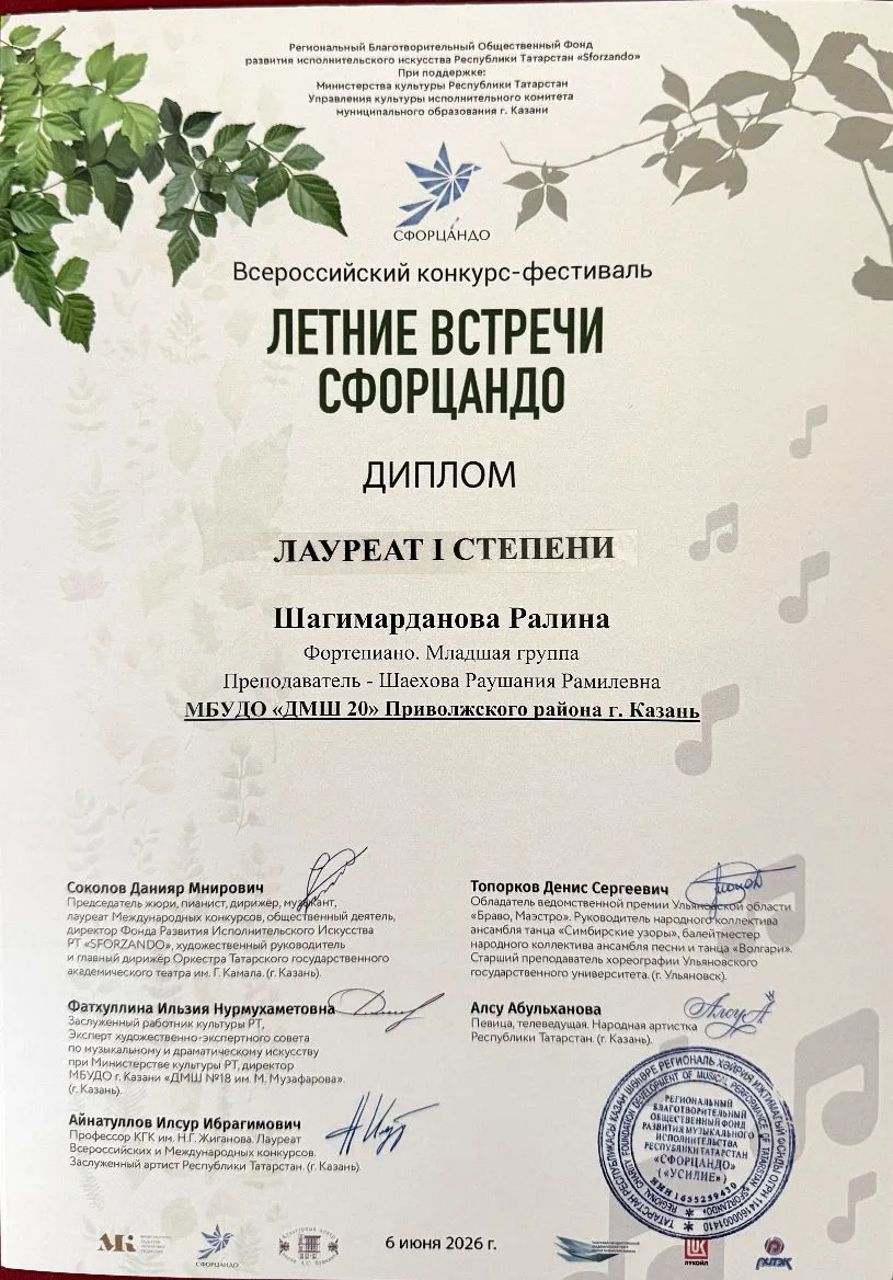 Поздравляем Шагимарданову Ралину, учащуюся преподавателя Шаеховой Раушании Рамилевны - Лауреата I ст