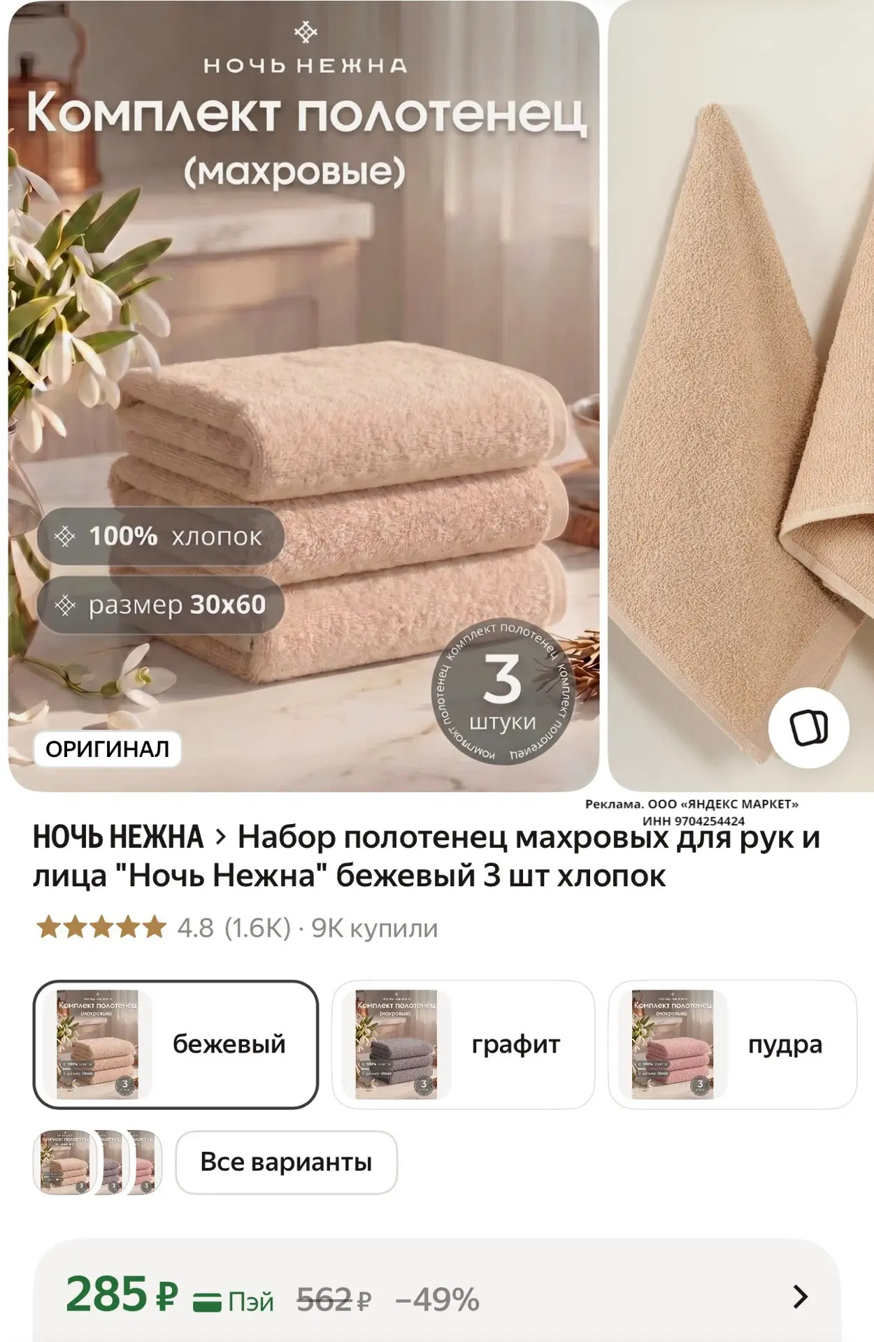 ⭐️ Набор полотенец махровых для рук и лица "Ночь Нежна" бежевый 3 шт хлопок
