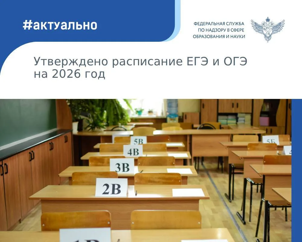 📆 Минпросвещения России и Рособрнадзор утвердили даты проведения ЕГЭ и ОГЭ в 2026 году...