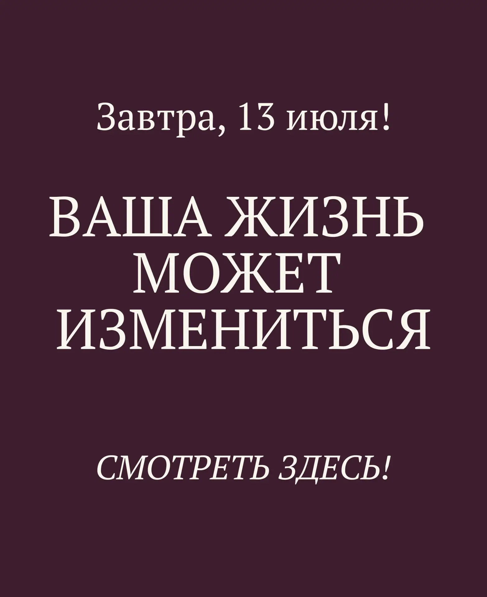 С ЗАВТРАШНЕГО ДНЯ ВАША ЖИЗНЬ МОЖЕТ ИЗМЕНИТЬСЯ

Вы начнёте делать иначе.

Программа «Внутренняя опора