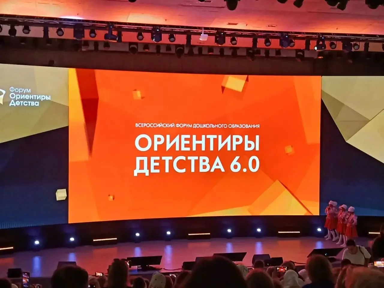 Всероссийский форум дошкольного образования «Ориентиры детства 6.0» прошел 8 и 9 август...