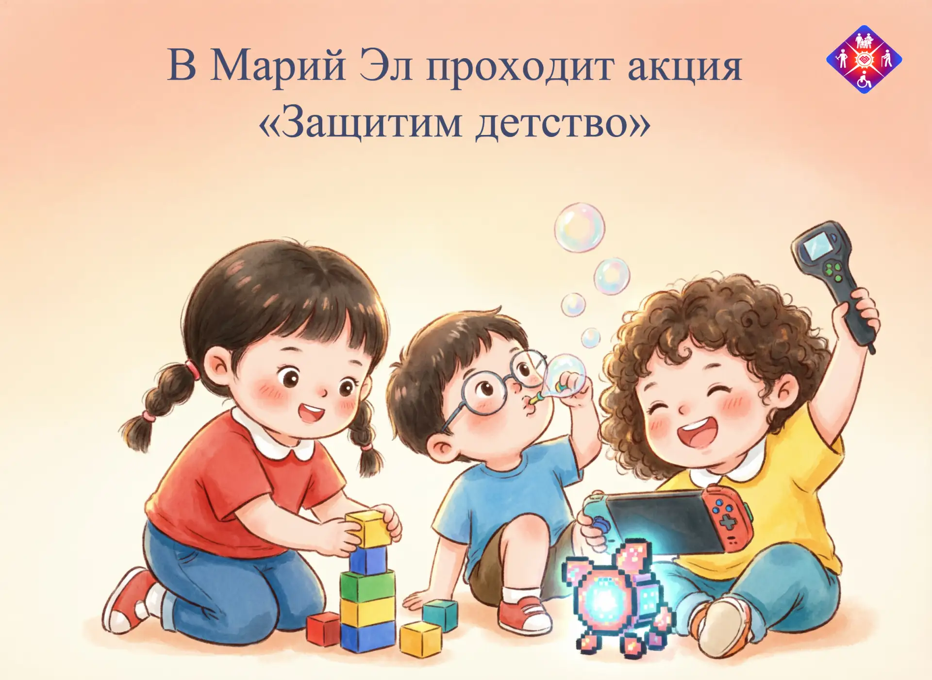 🧸В Марий Эл проходит акция «Защитим детство»