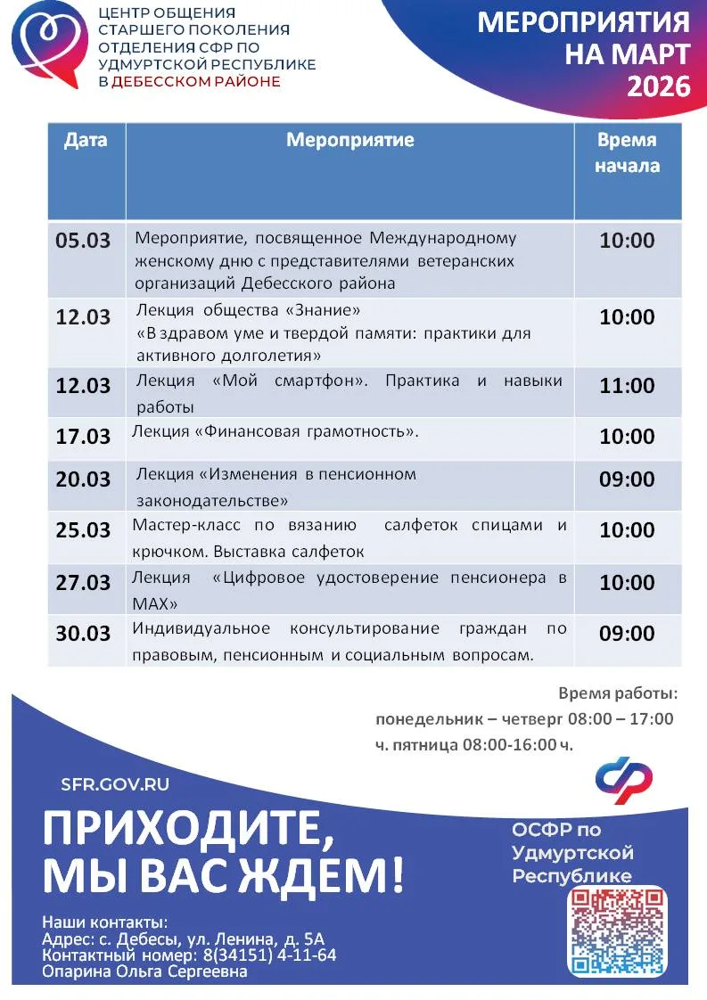 📌 Уважаемые подписчики! Приглашаем вас в Центры общения старшего поколения, где мы доказываем: гадже