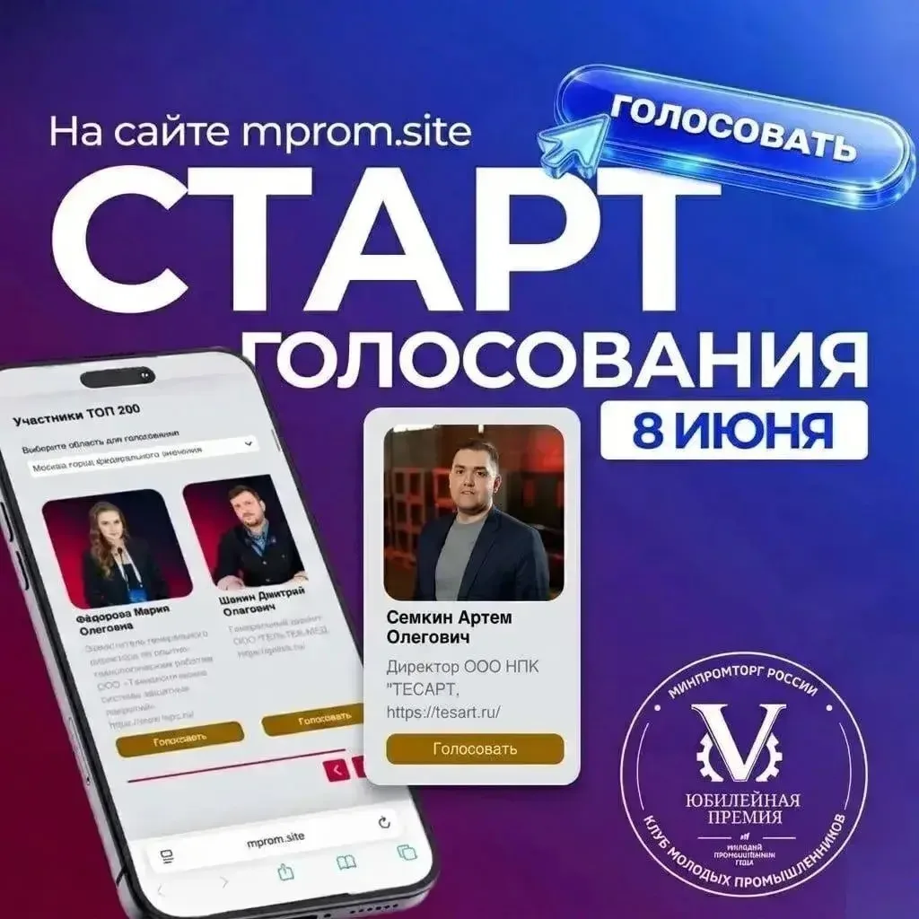 ⚡️Томич вошел в ТОП-200 молодых промышленников страны