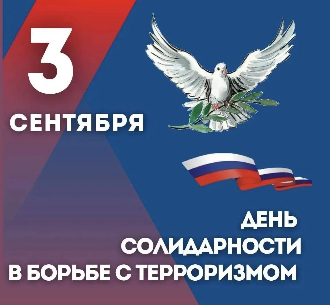 #Памятная_дата