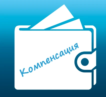 Информация для собственников квартир, осуществляющих оплату взноса на капитальный ремон...