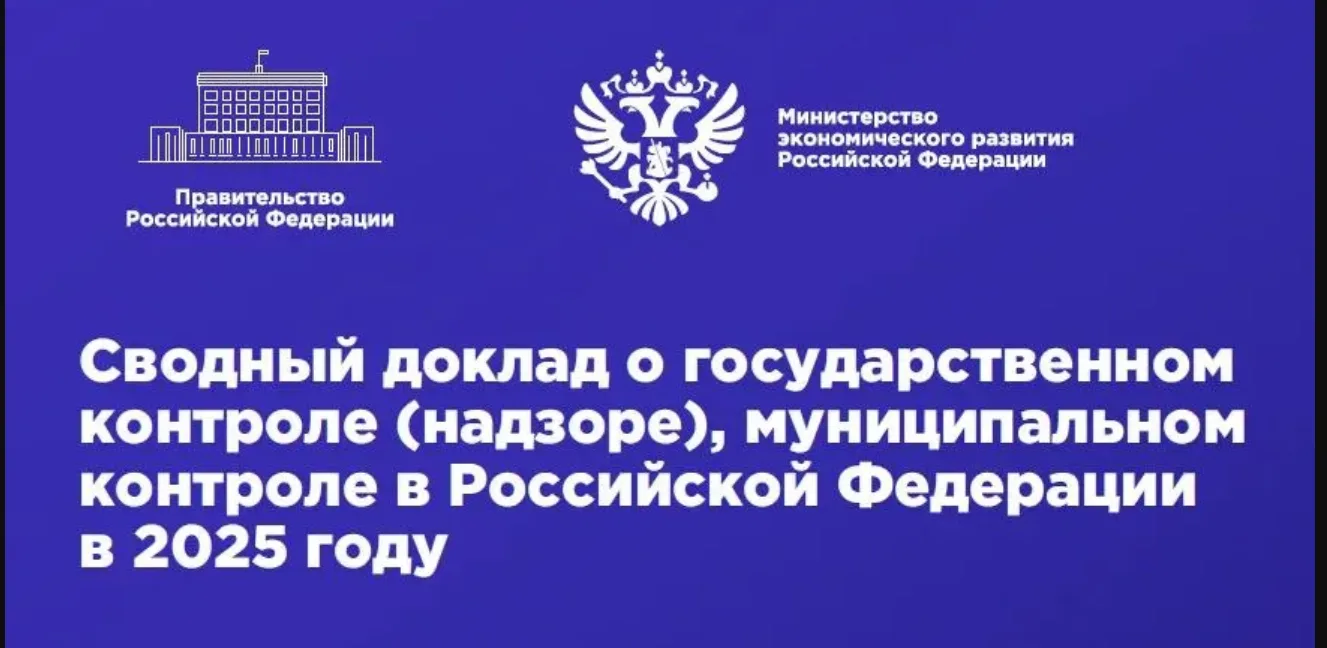 Красноярский край подтвердил лидерство в сфере государственного контроля по итогам 2025 года

Красно