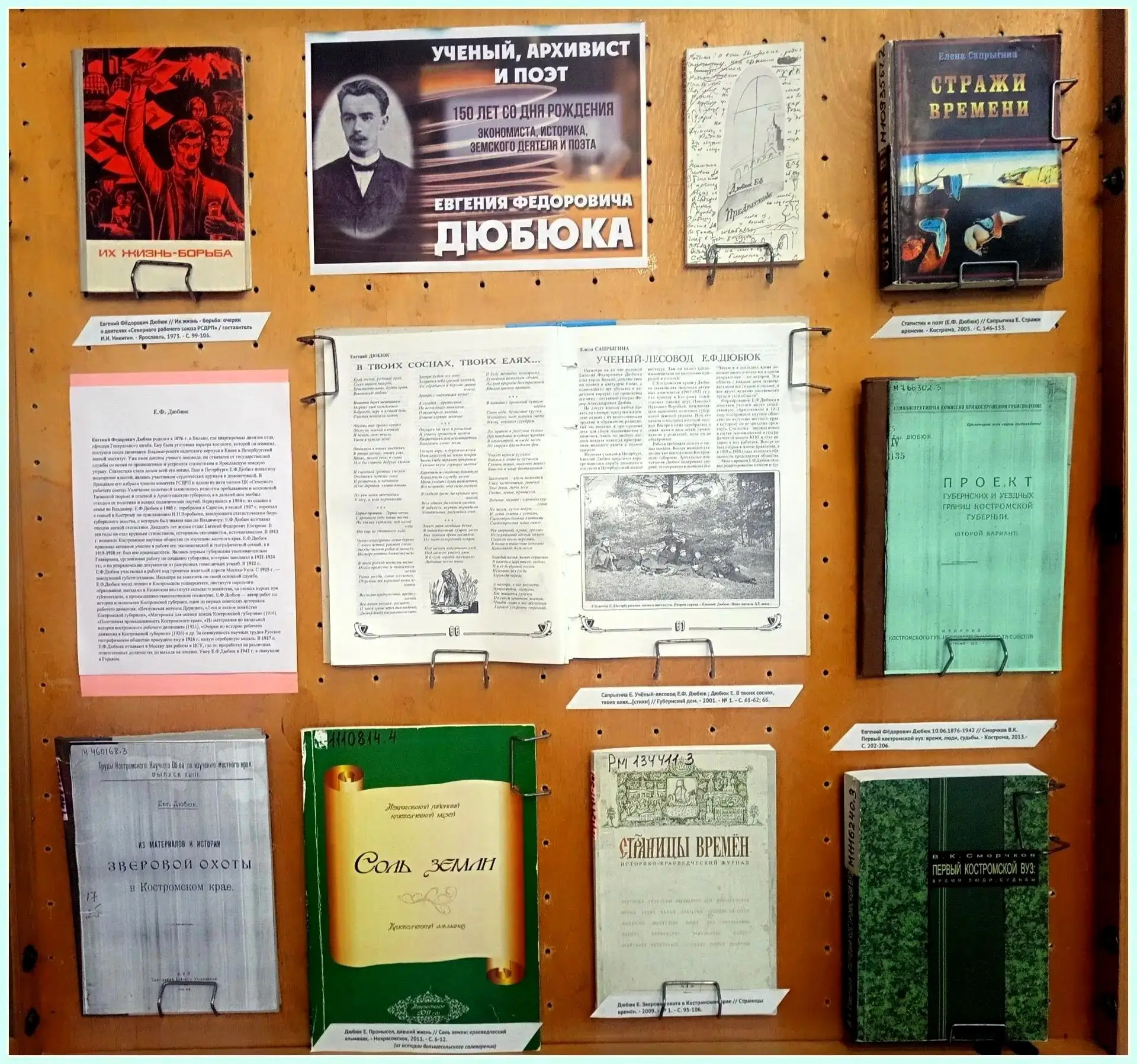 УЧЁНЫЙ, АРХИВИСТ И ПОЭТ📜

В стенах областной научной библиотеки распахнула свои двери книжно-иллюст