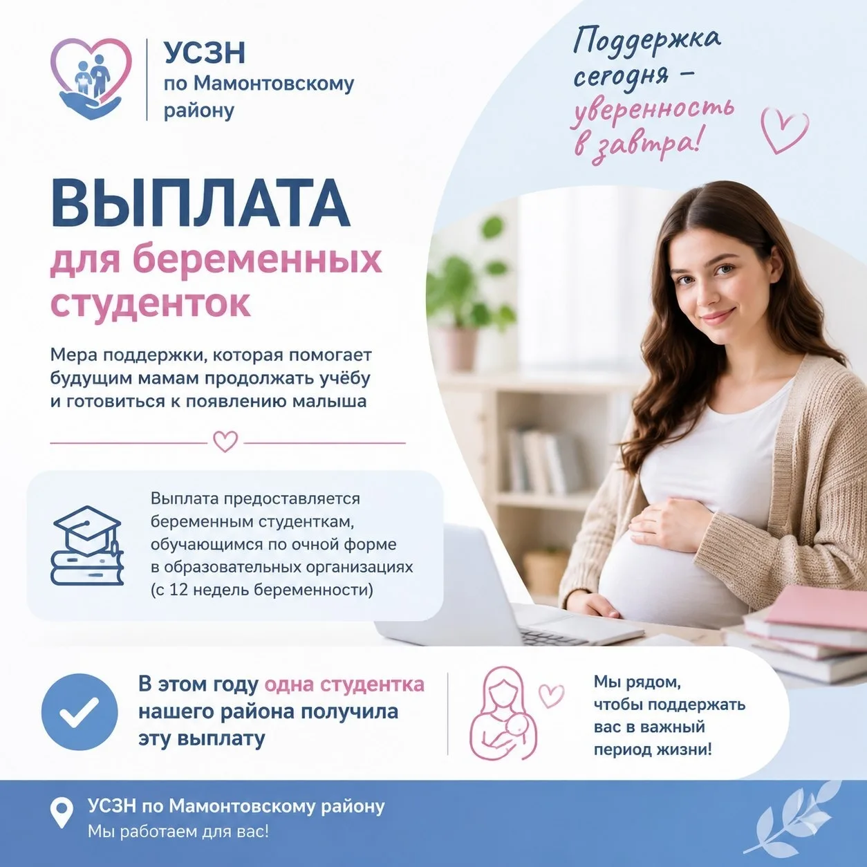 Выплаты беременным студенткам.