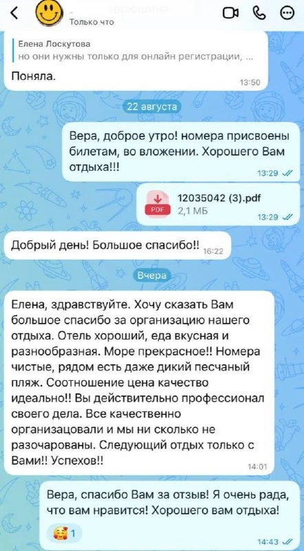 Следующий отдых — только с Вами!