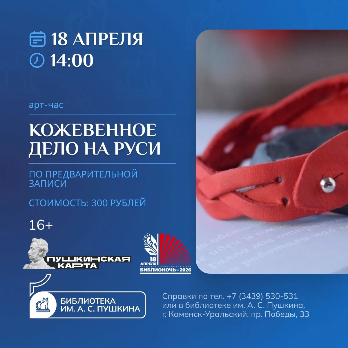 КОЖЕВЕННОЕ ДЕЛО НА РУСИ