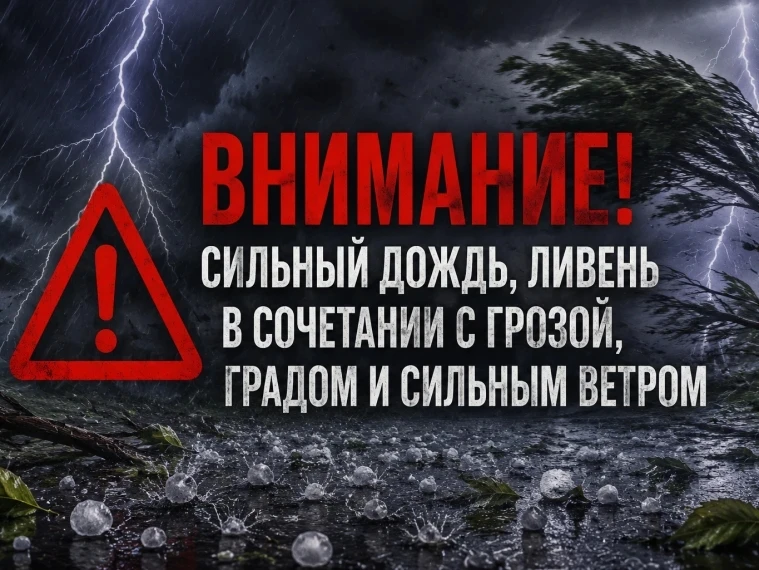 От Челябинского гидрометцентра получен прогноз об опасных погодных явлениях

⚠️ В ближайшие 1-2 часа