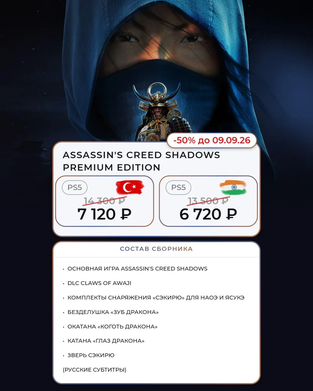 Assassin’s Creed Shadows - сразу по максимуму!