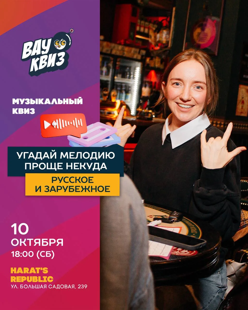 🎧10 октября (СБ) 18:00 - Угадай мелодию. Проще некуда. Русское и зарубежное. Играем в ...