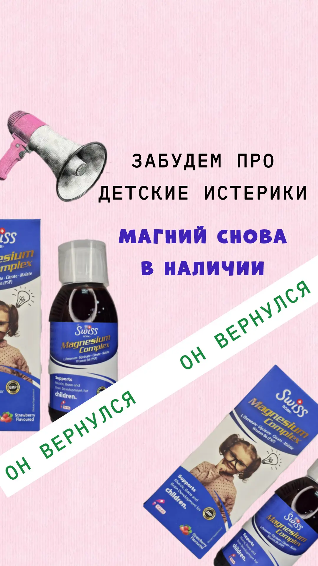 🔥 СНОВА В НАЛИЧИИ! ДЕТСКИЙ МАГНИЙ SWISS ВЕРНУЛСЯ!

Тот самый, за которым родители охотились месяцам