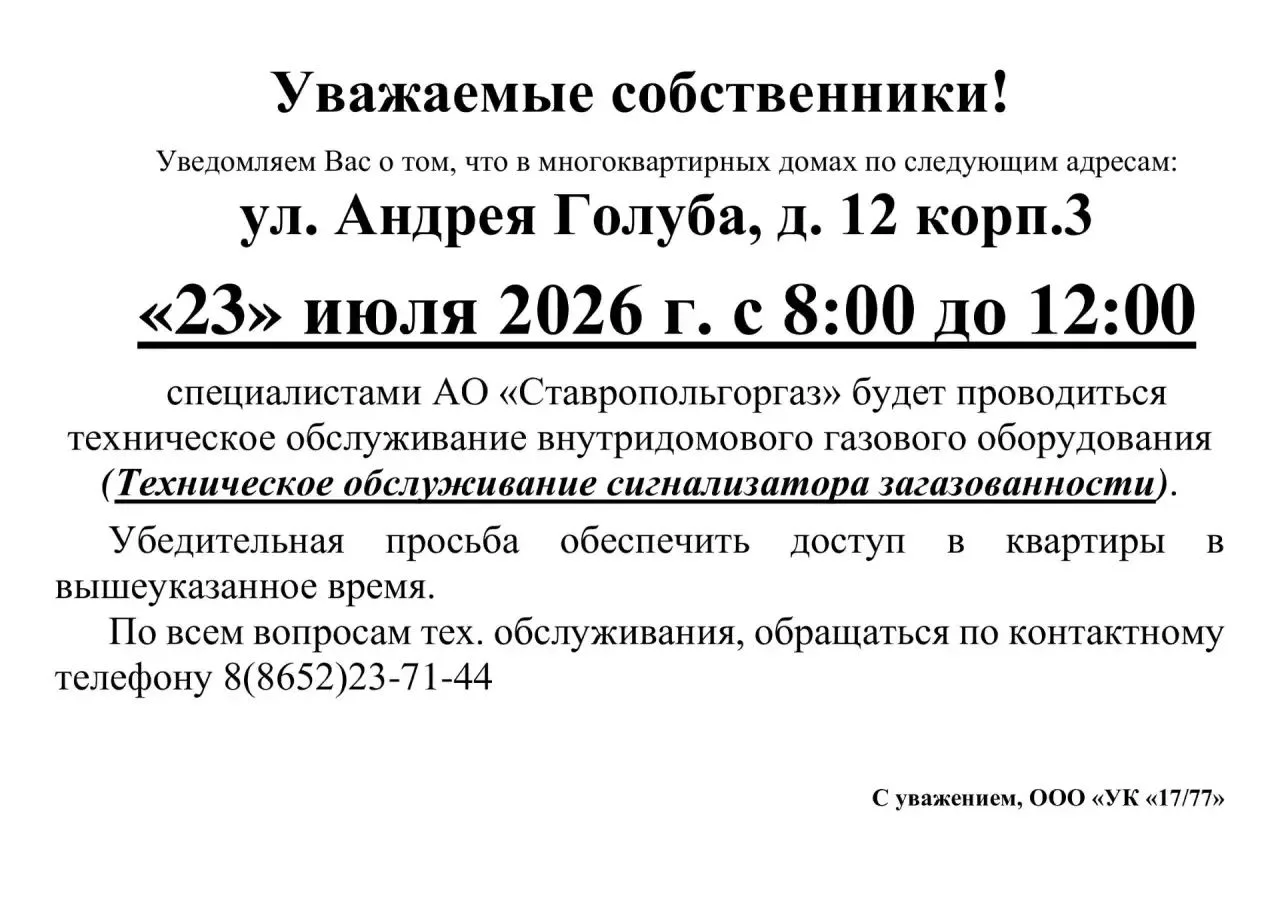 ❗🚨 ВНИМАНИЕ ВАЖНАЯ ИНФОРМАЦИЯ для собственников по следующему адресу:  ул. Андрея Голуба, д. 12 кор