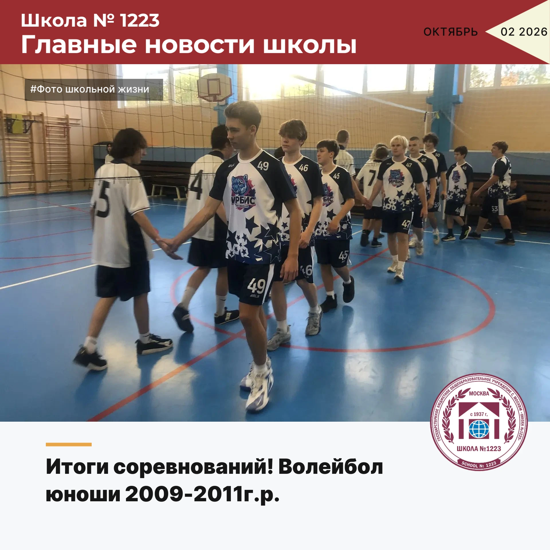 🏐 Итоги соревнований! Волейбол юноши 2009-2011г.р.