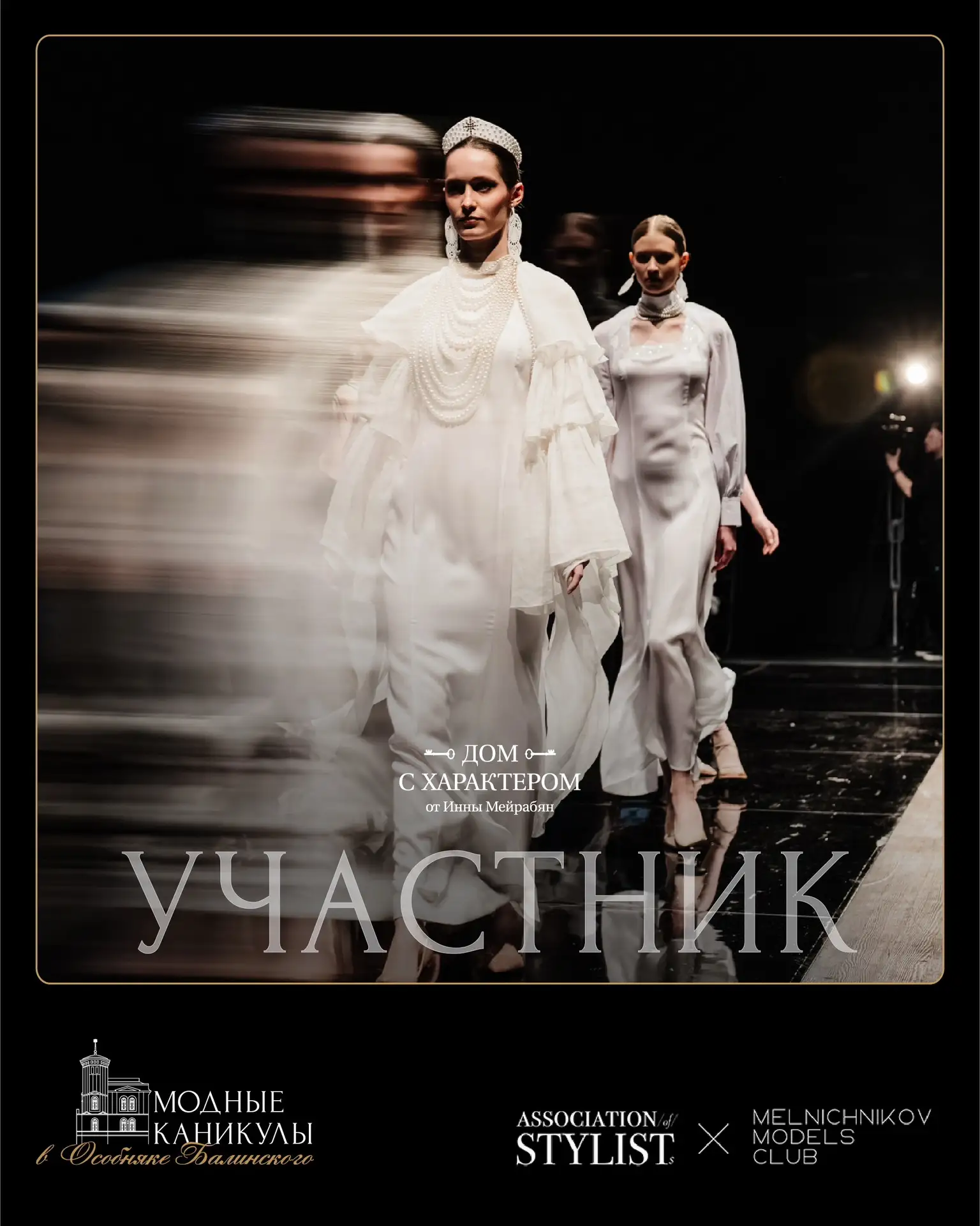 Участник проекта «Модные каникулы в особняке Балинского»

- Дом с характером от Инны
Мейрабян @dom_s