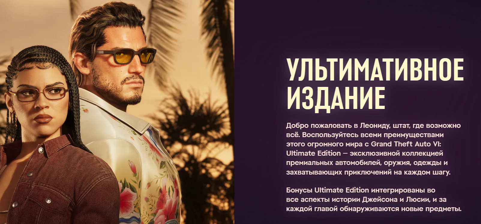 Появились подробности про стоимость и комплектацию изданий GTA 6.