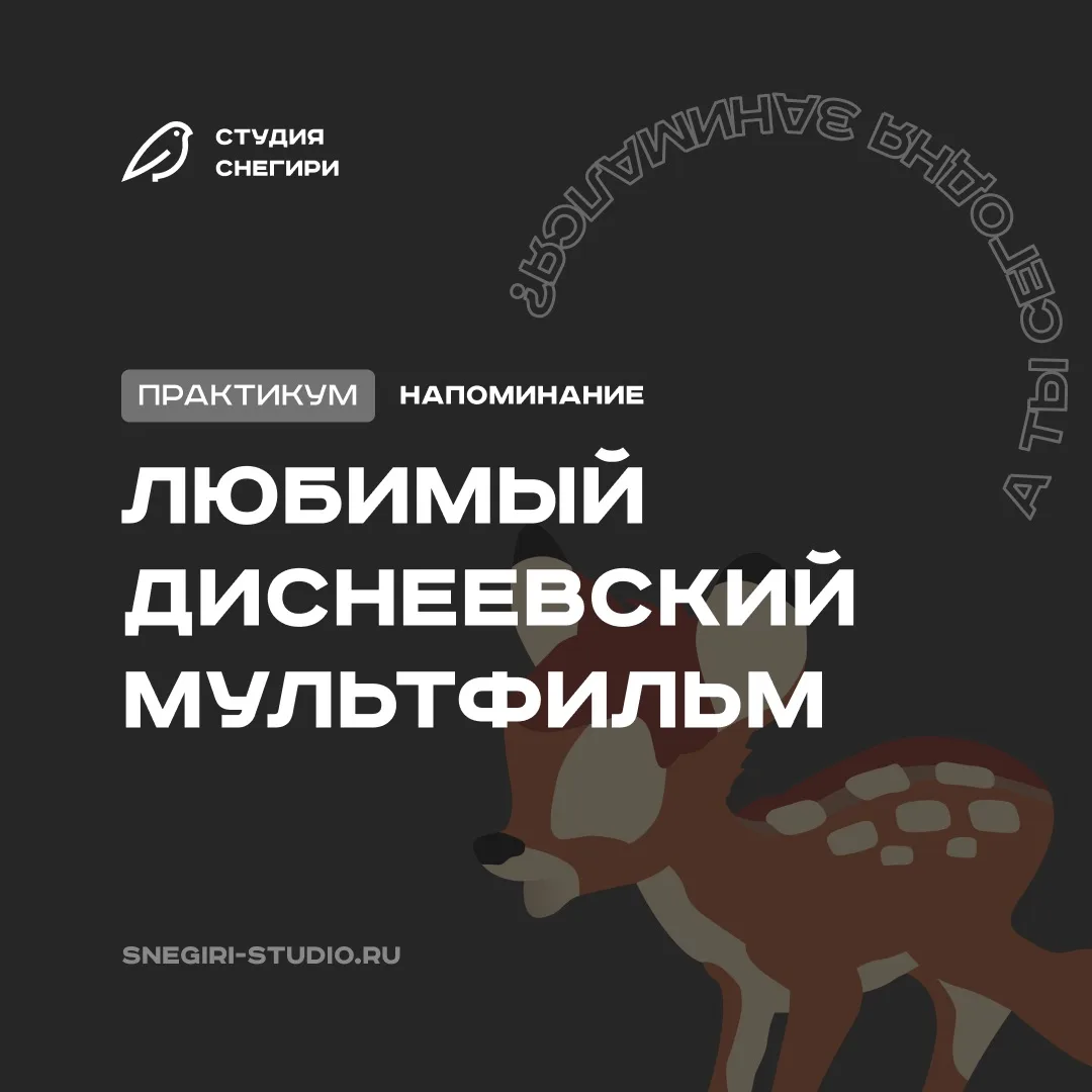 Ваш любимый диснеевский мультфильм? 😃🧜‍♀️Какие мульты больше любите: Disney🪄, Pixar, или предпочи